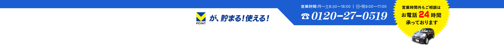 車検・整備