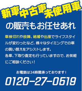 新車・中古車・未使用車の販売もお任せあれ